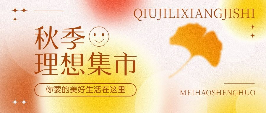 简约弥散风大字通知宣传微信公众号首图预览效果