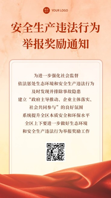 通知公告手机海报预览效果