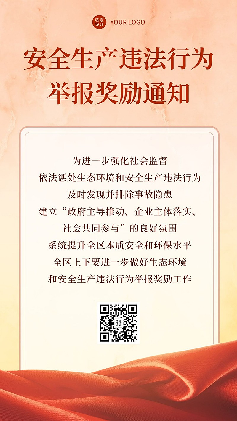 通知公告手机海报