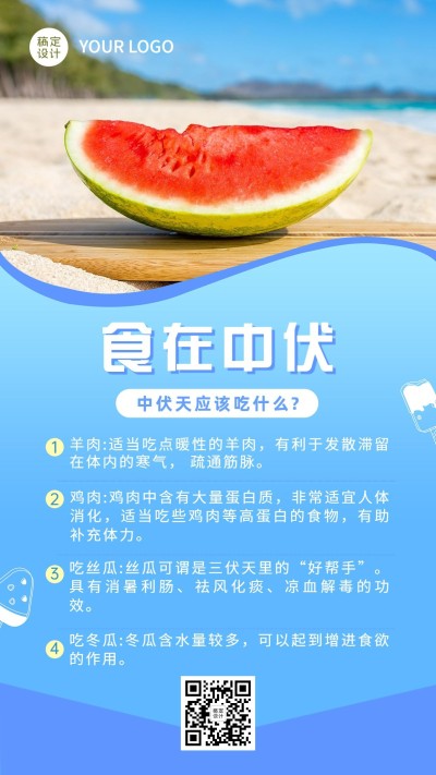 中伏养生科普排版手机海报