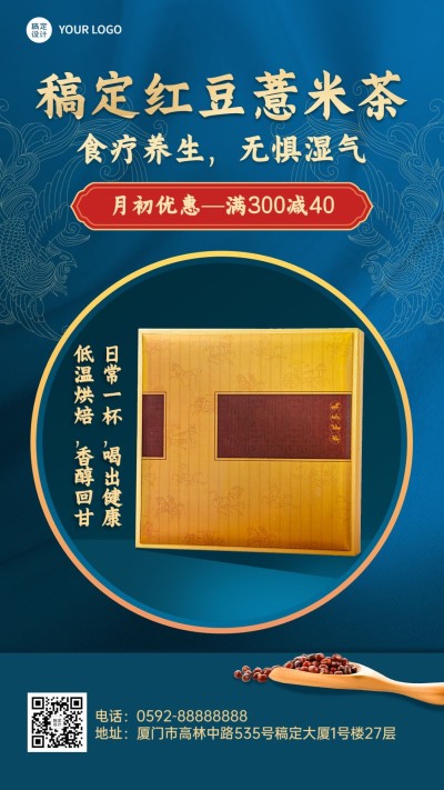 1月你好养生保健食品展示月初营销中国风手机海报