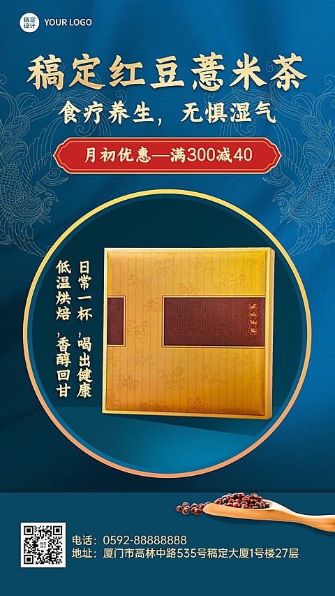 1月你好养生保健食品展示月初营销中国风手机海报