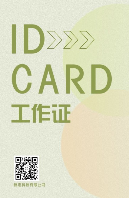 企业员工工牌工作证可印刷预览效果