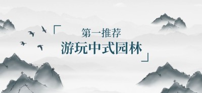 水墨国风微信公众号文章标题