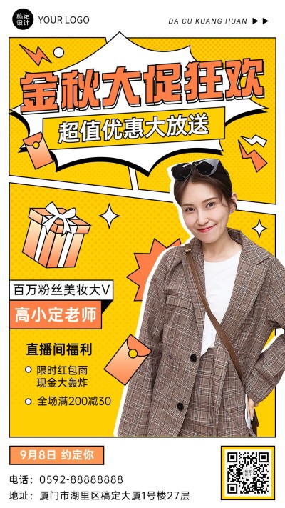 微商化妆品直播促销活动漫画风插画手机海报