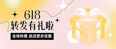 618年中大促公众号首图
