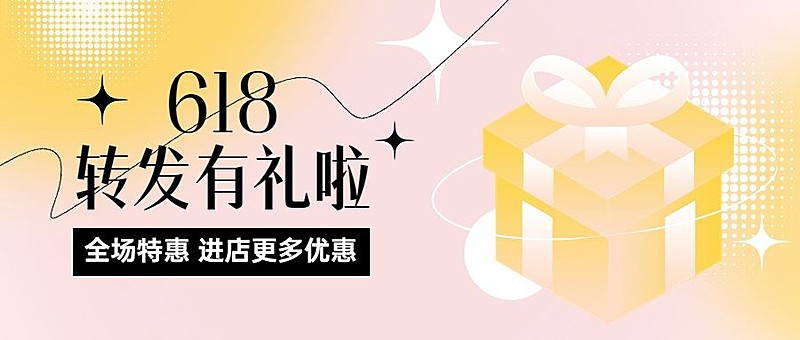 618年中大促公众号首图