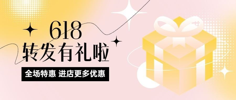 618年中大促公众号首图