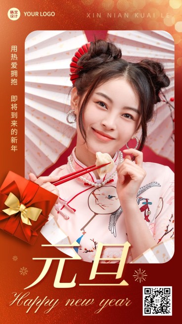 元旦新年节日祝福晒照喜庆手机海报预览效果