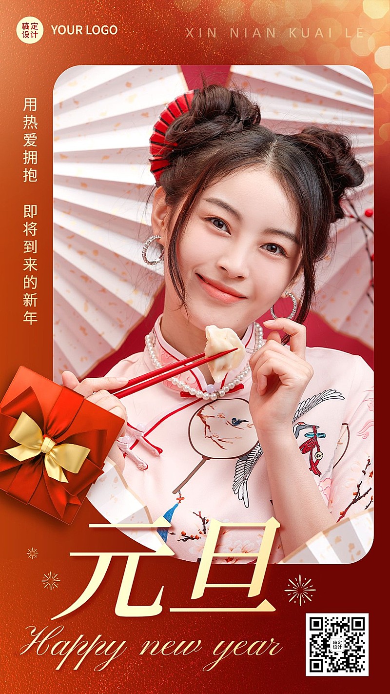 元旦新年节日祝福晒照喜庆手机海报