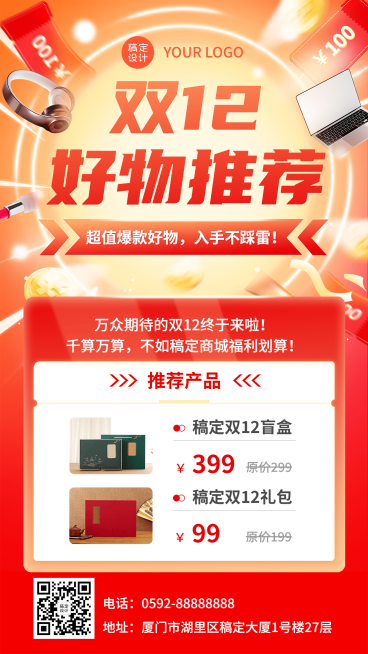 双十二产品促销活动手机海报预览效果