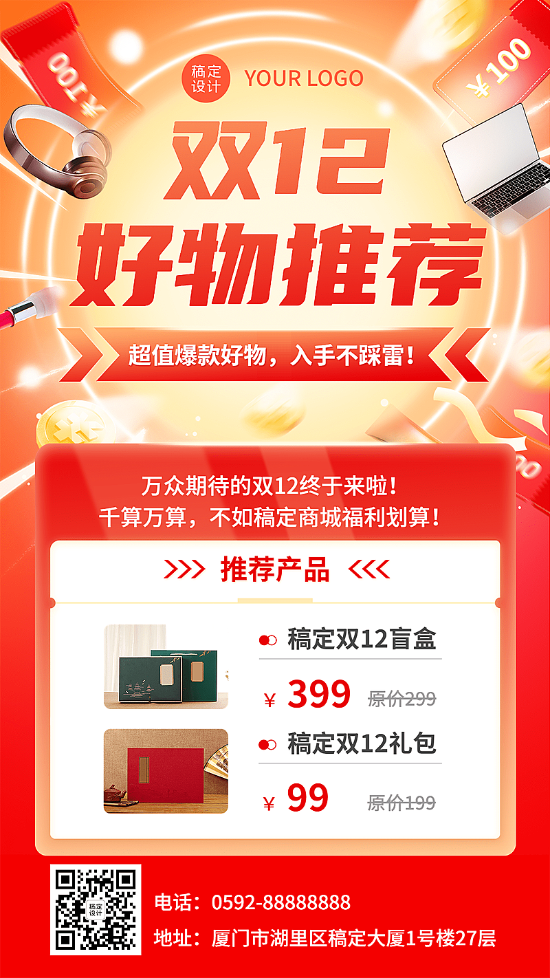 双十二产品促销活动手机海报
