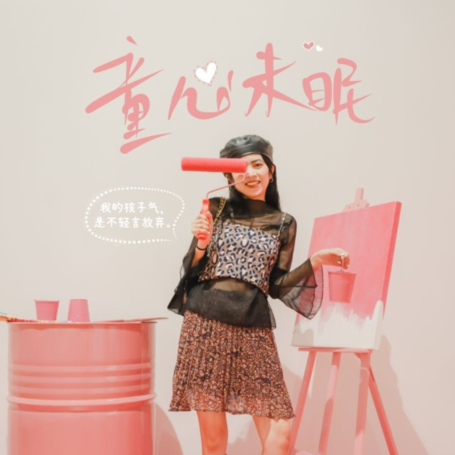 六一儿童节自拍晒照探店甜美风plog模板预览效果