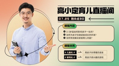 讲师直播预告讲师介绍课程封面横版海报banner