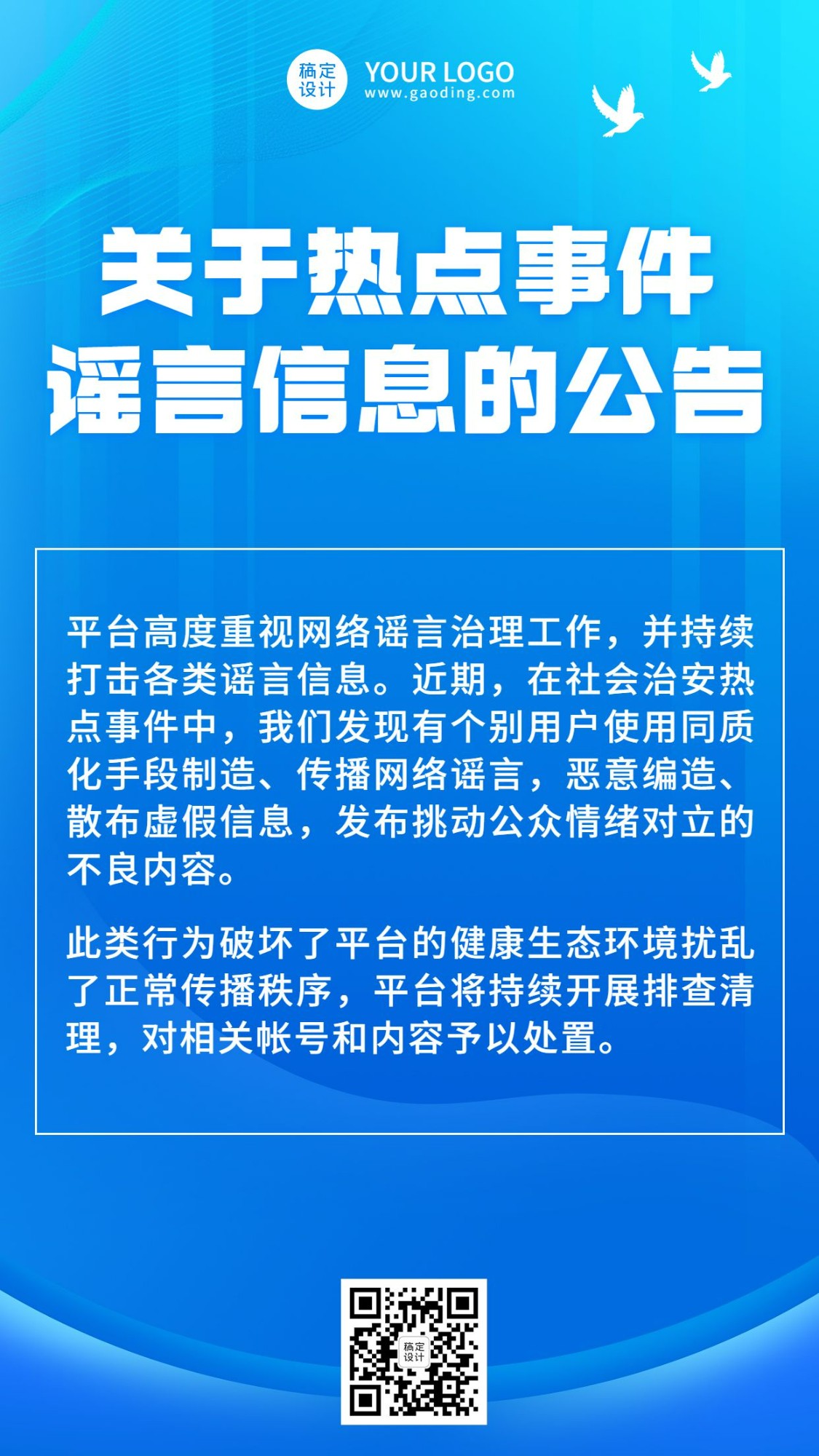 通知公告手机海报