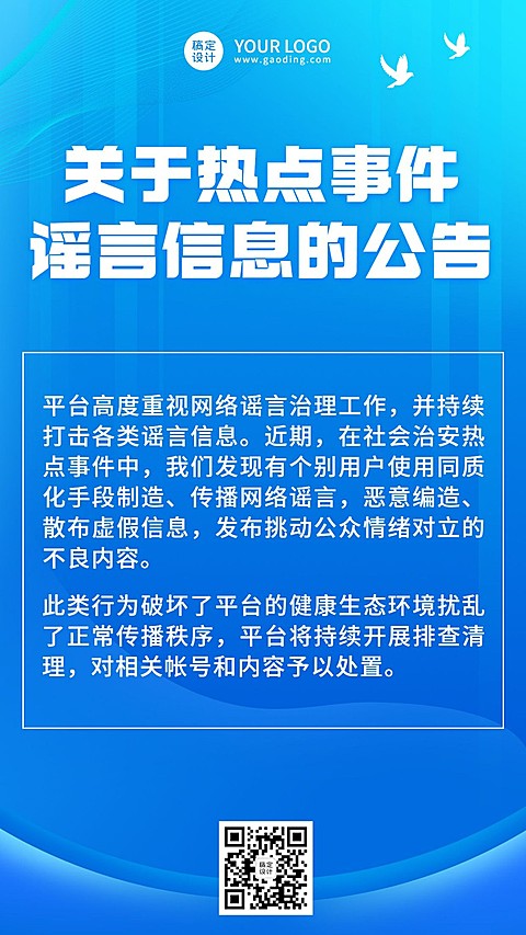 通知公告手机海报