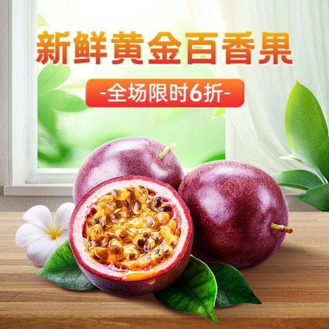 电商零食/水果促销活动-主图直通车(1:1)预览效果