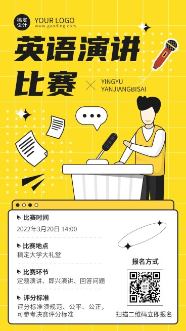 校园英语演讲比赛活动宣传手机海报预览效果