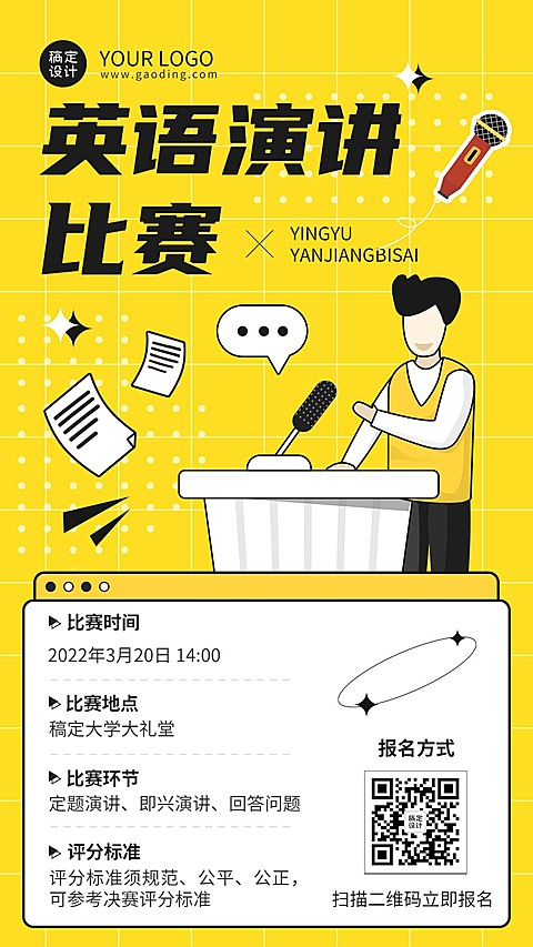 校园英语演讲比赛活动宣传手机海报