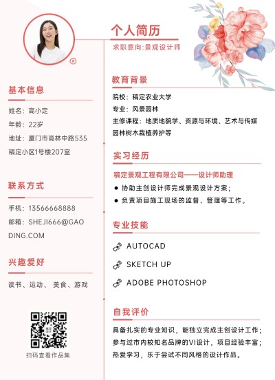 设计师助理实习生文艺风手绘求职简历