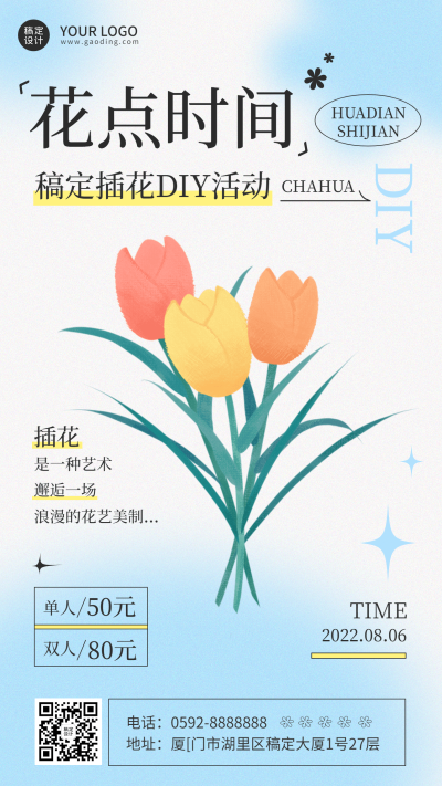 插画点手工坊营销宣传海报