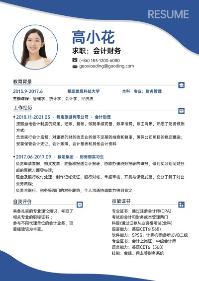会计岗位简约商务风求职简历