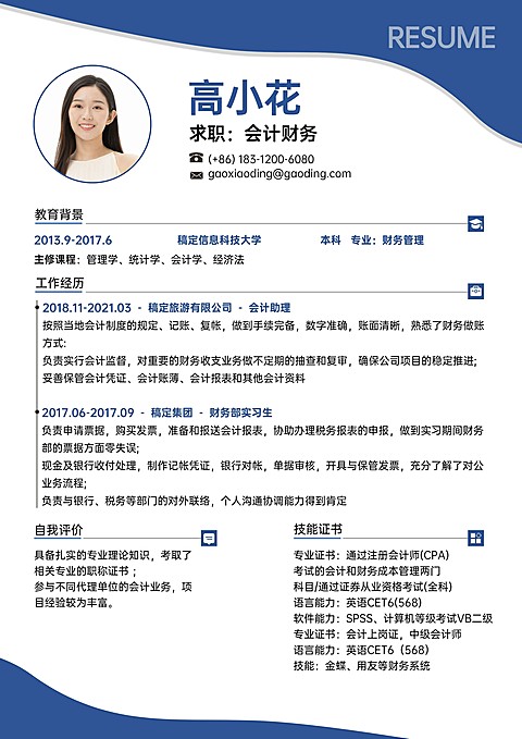 会计岗位简约商务风求职简历