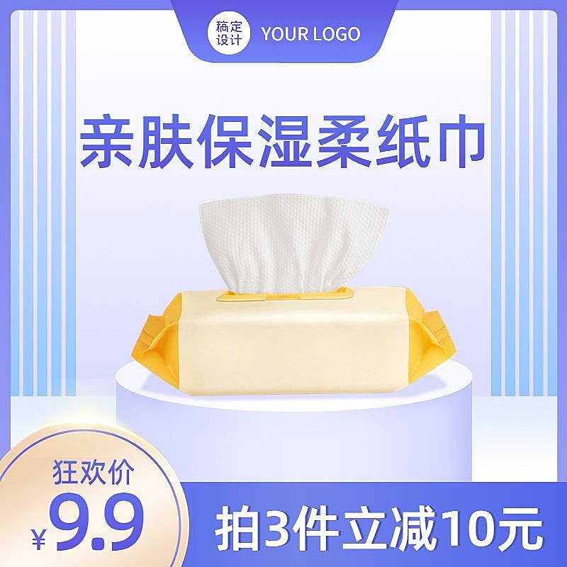 电商家居百货湿纸巾主图直通车