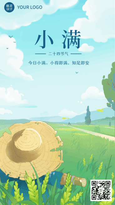 小满节气祝福插画动态手机海报预览效果
