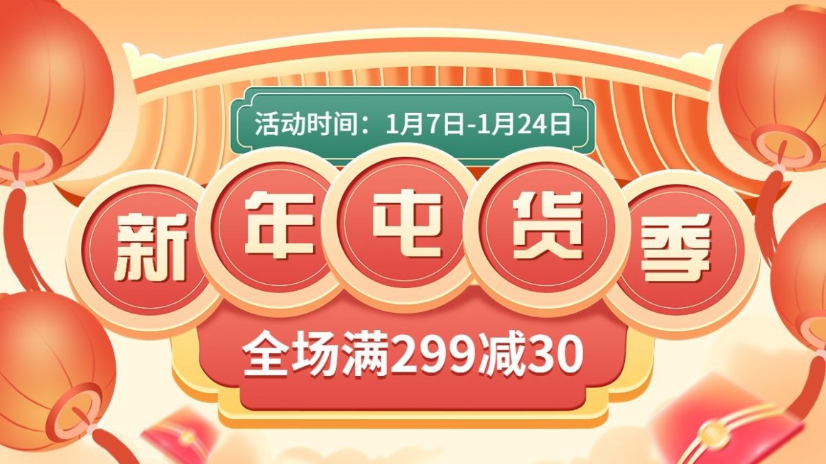 电商年货节通用氛围电商横版海报预览效果
