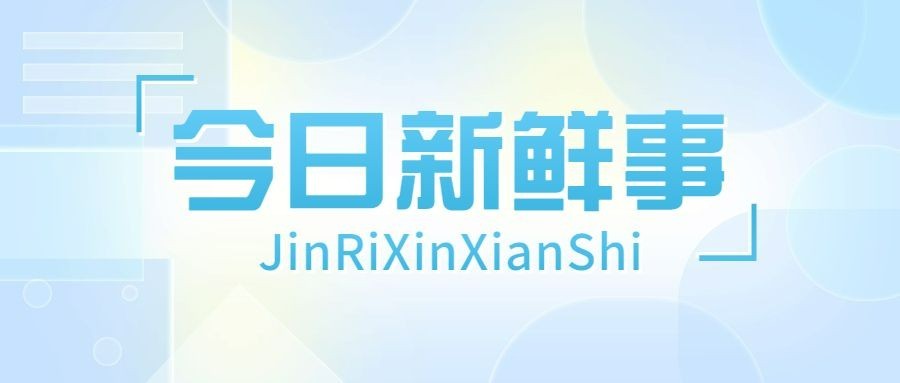 轻透几何风微信公众号首图