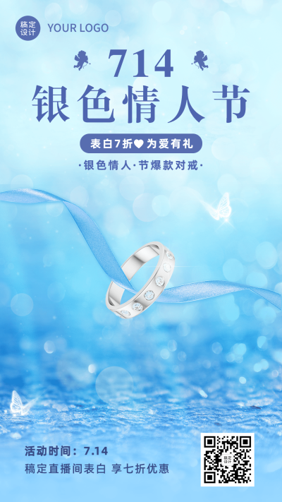 首饰银色情人节促销清新手机海报