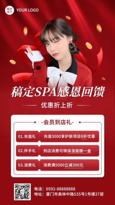 美业美容SPA促销活动手机海报预览效果