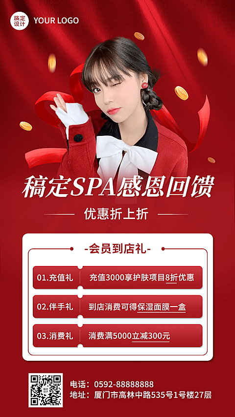 美业美容SPA促销活动手机海报