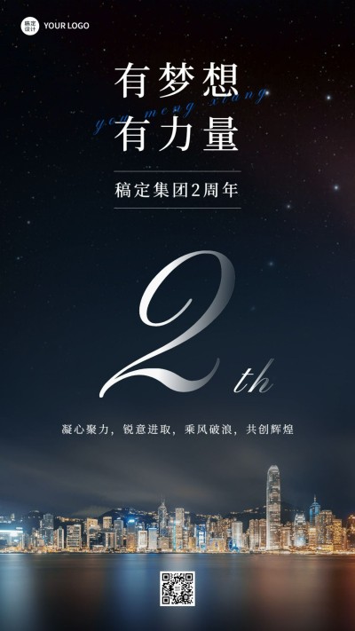 企业周年庆典贺卡手机海报