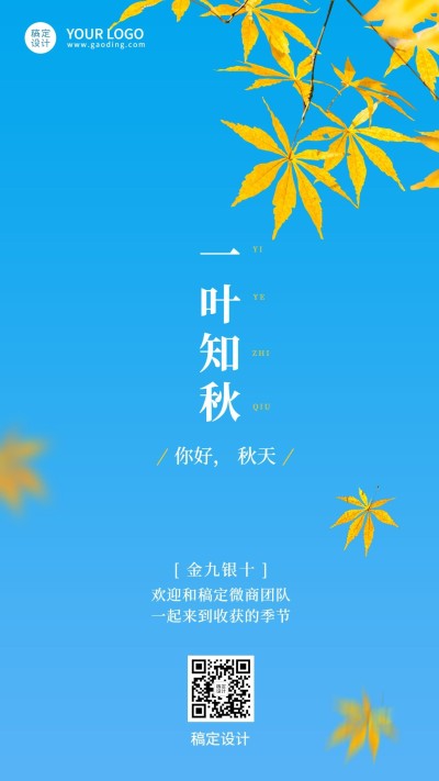 微商秋天你好问候实景文艺手机海报