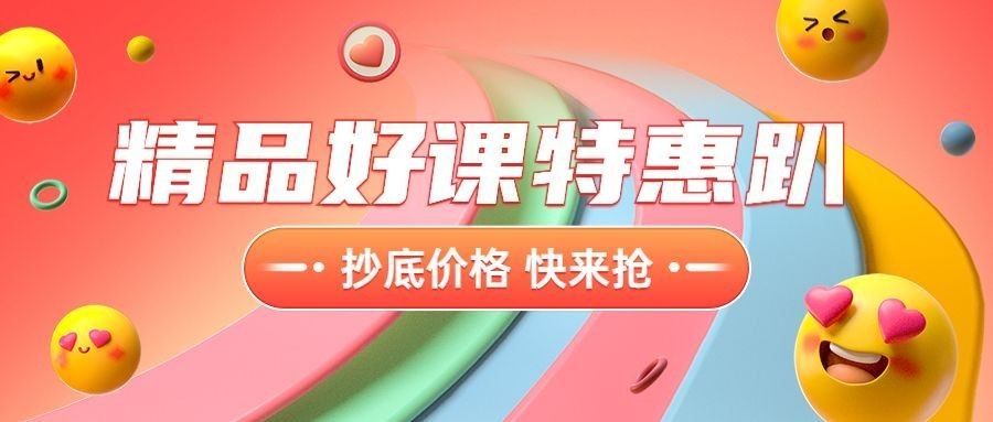教育行业通用3D表情招生宣传公众号首图预览效果