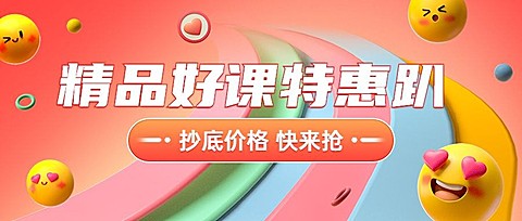 教育行业通用3D表情招生宣传公众号首图