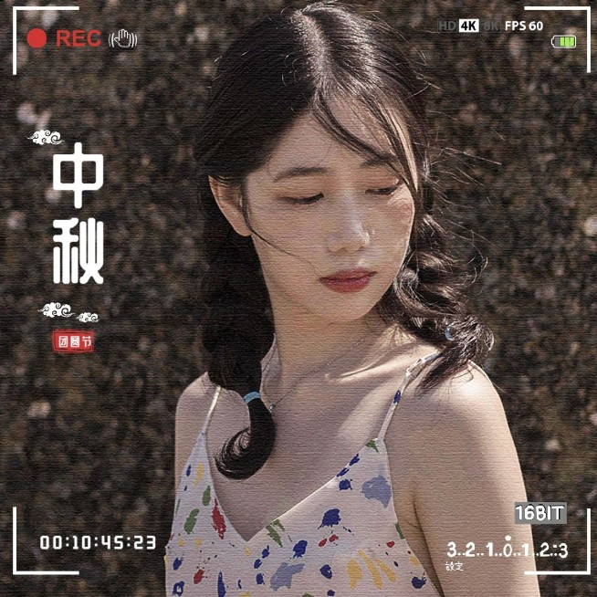 中秋节简约风自拍晒照plog预览效果