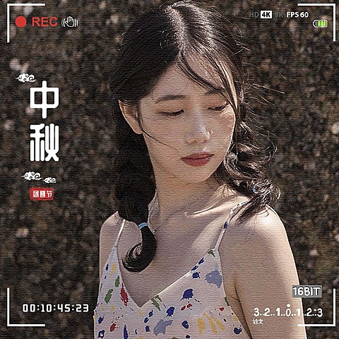中秋节简约风自拍晒照plog