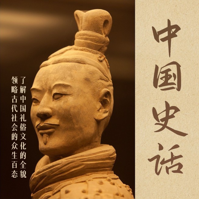 历史人文解说电台专辑FM封面预览效果