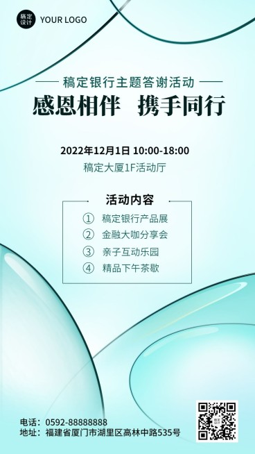 金融银行客户答谢活动宣传清新风手机海报预览效果