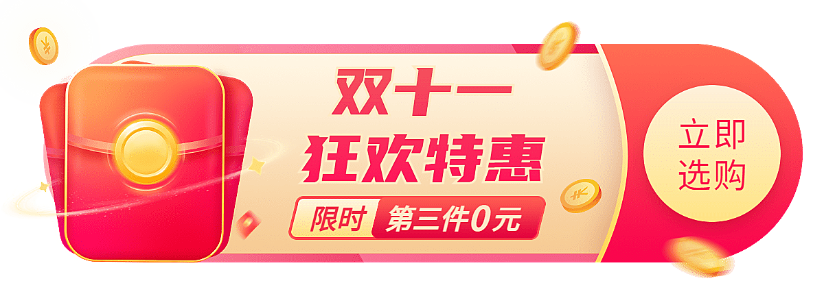 电商双十一通用喜庆风胶囊banner