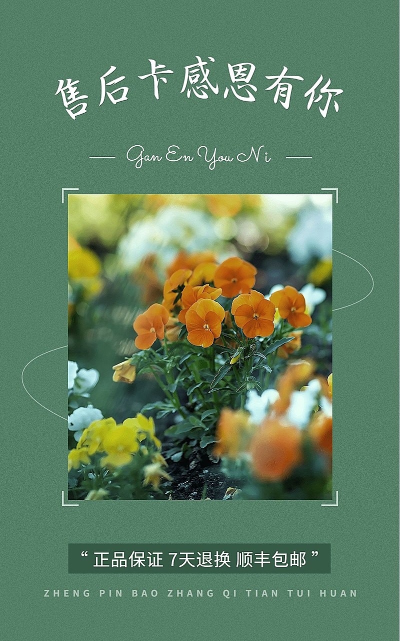 电商通用售后卡文艺风海报