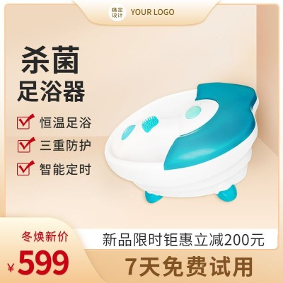电商冬上新数码足浴器直通车主图