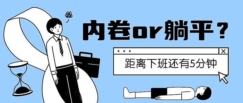 趣味插画打工人话题宣传公众号首图