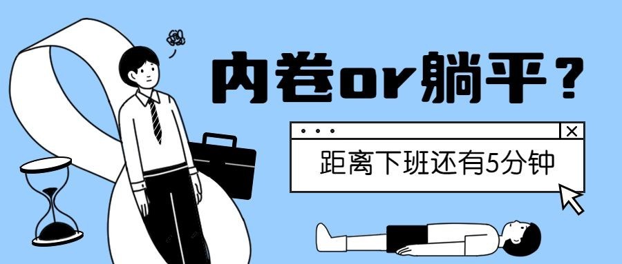 趣味插画打工人话题宣传公众号首图
