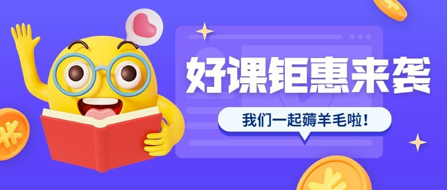 教育行业通用招生3D表情公众号首图预览效果