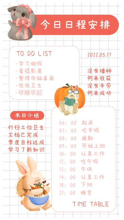 可爱插画风日常行程记录手帐