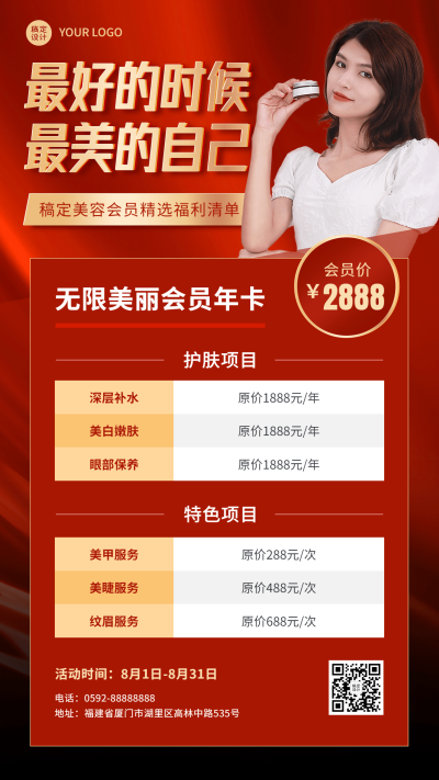 微商线下美业美容院护肤项目会员活动价目表